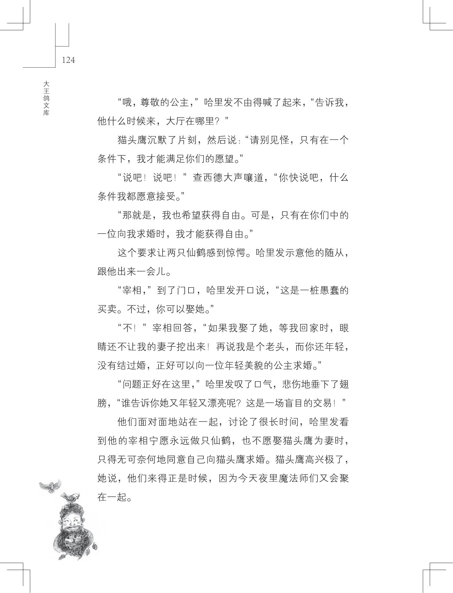 《做在大胡子里的鸟窝 》